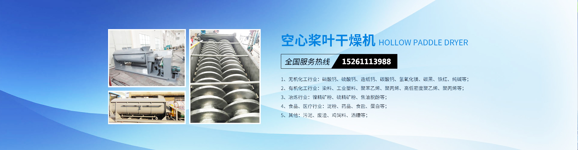 君諾，干燥設(shè)備實力制造商